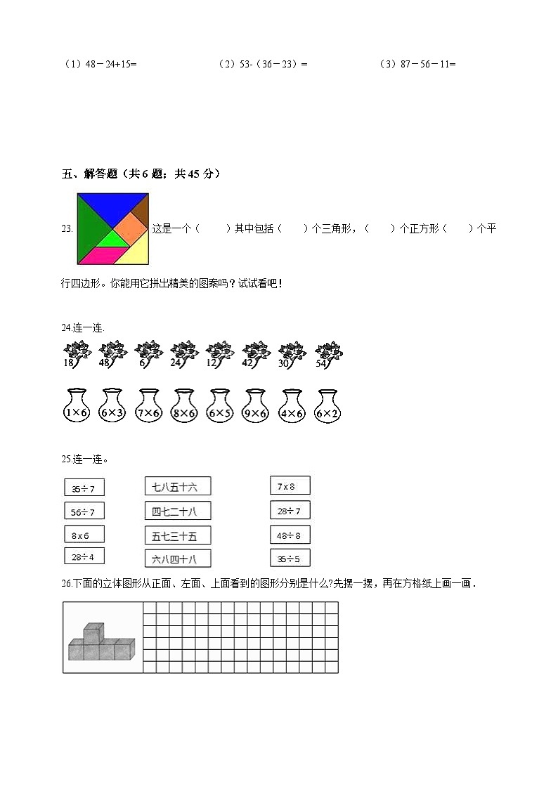 苏教版二年级上册数学期末模拟测试综合卷(挑重点)（含答案）第3页