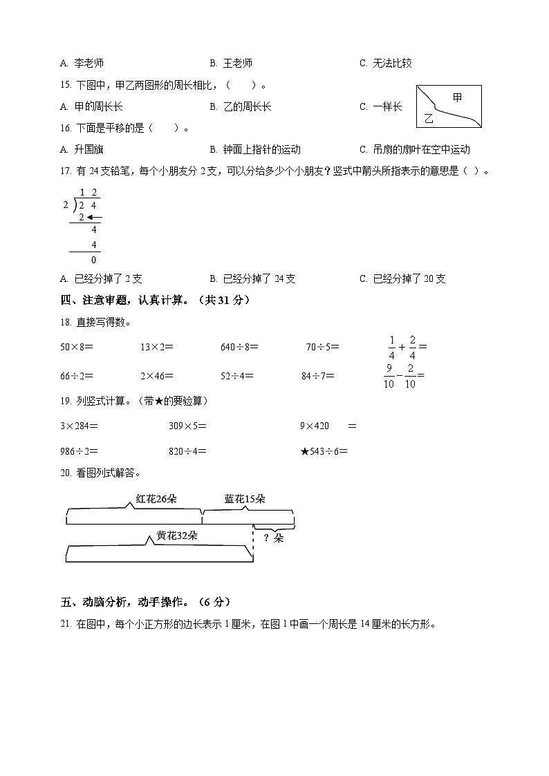 宿迁市沭阳县三年级上册期末阶段性检测数学试卷（含答案）第2页