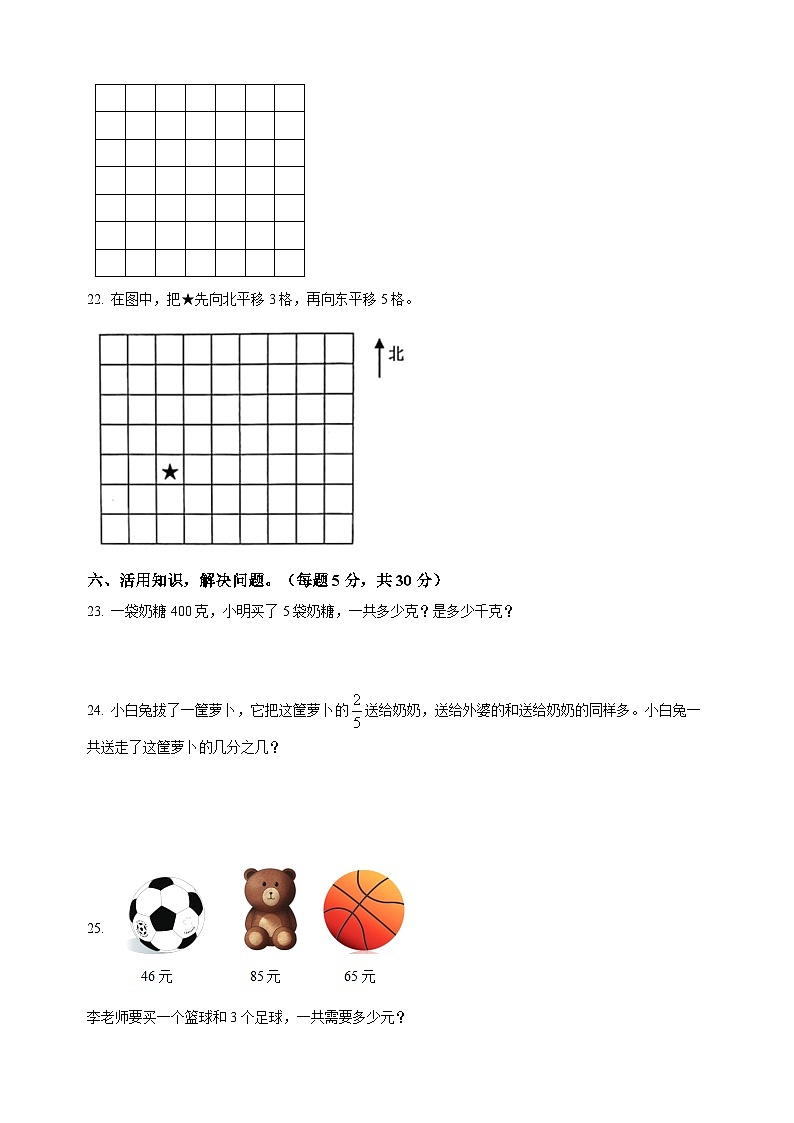宿迁市沭阳县三年级上册期末阶段性检测数学试卷（含答案）第3页