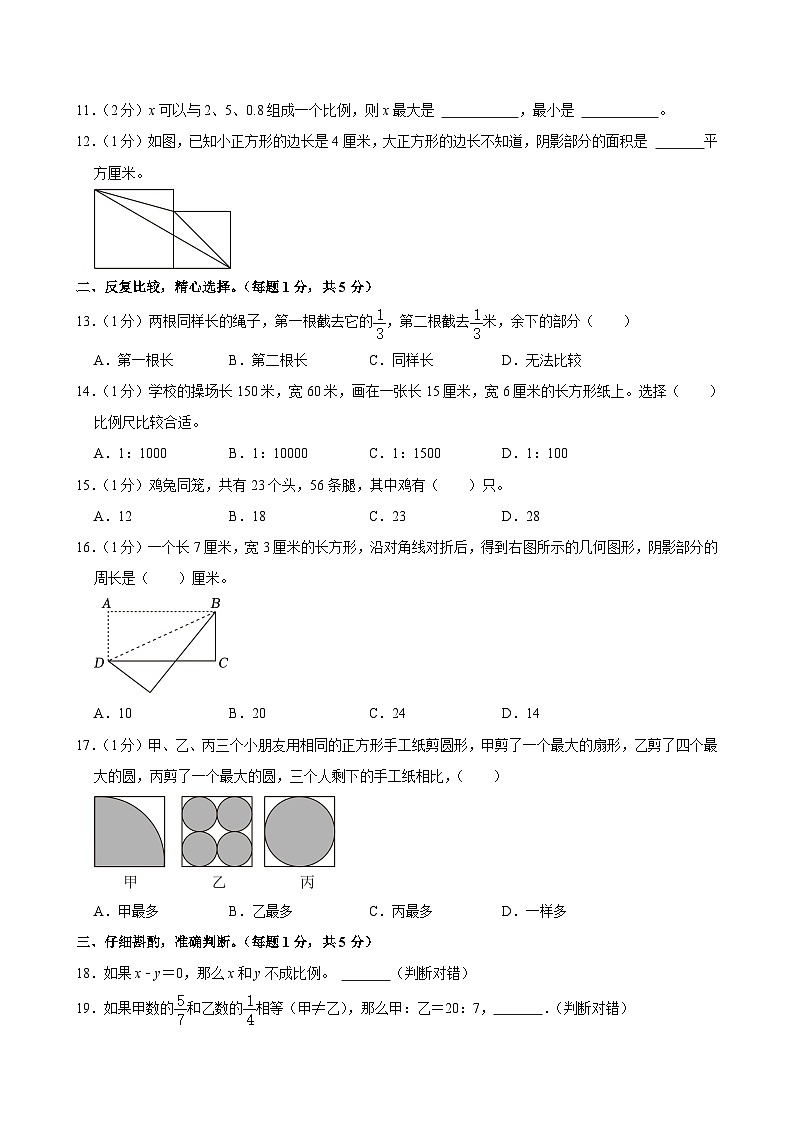2022-2023学年江苏省盐城市东台市六年级（下）期中数学试卷02