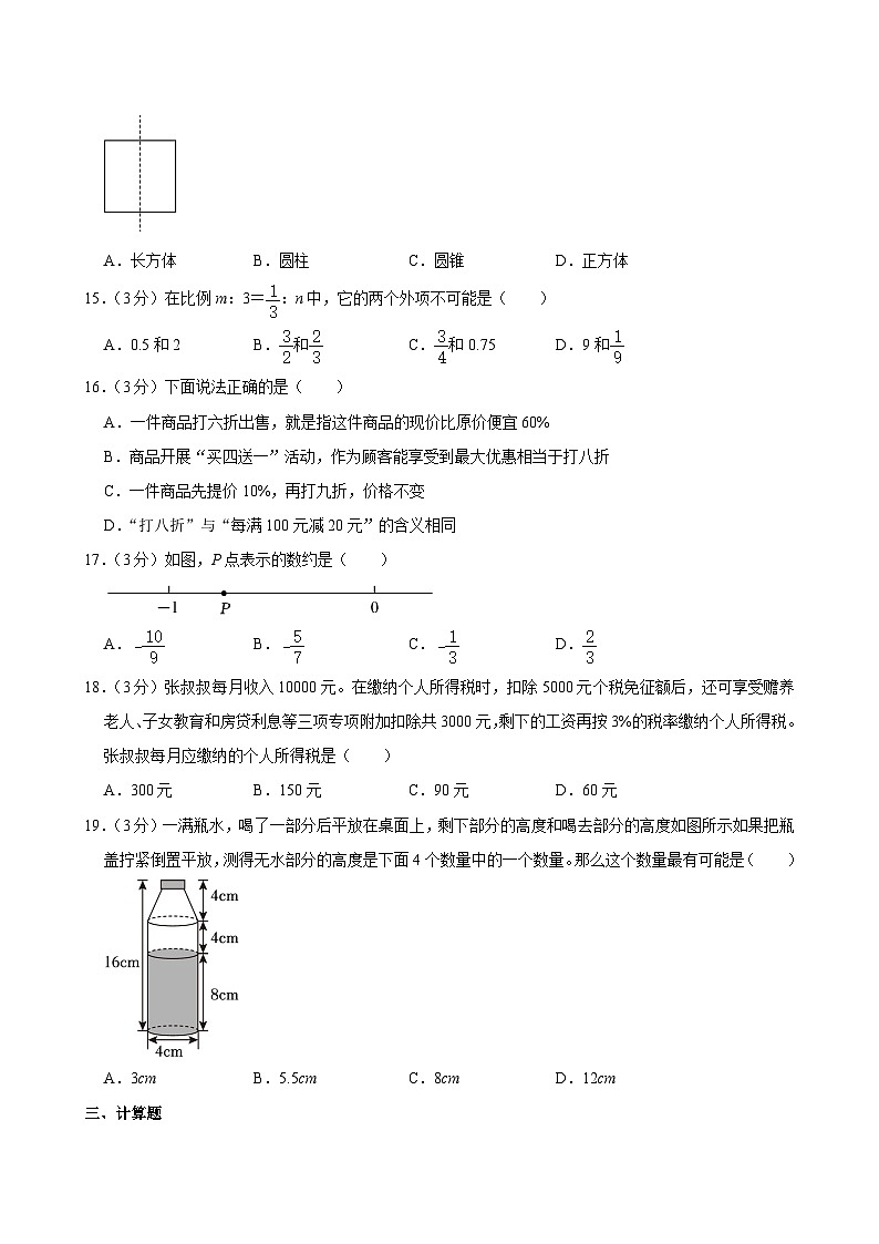 2022-2023学年山东省济南市历城区幼安小学六年级（下）期中数学试卷02