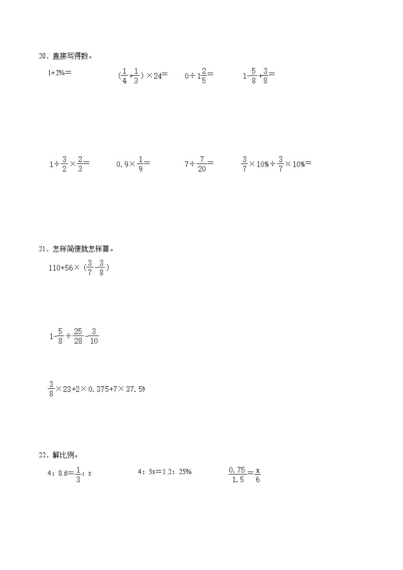 2022-2023学年山东省济南市历城区幼安小学六年级（下）期中数学试卷03