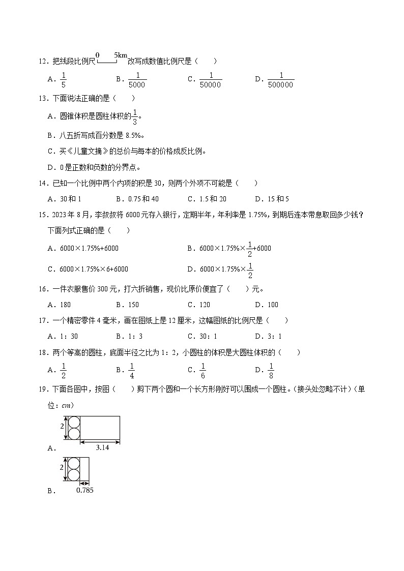 2023-2024学年广东省东莞市六年级（下）期中数学试卷第2页