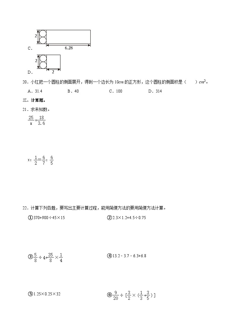 2023-2024学年广东省东莞市六年级（下）期中数学试卷第3页