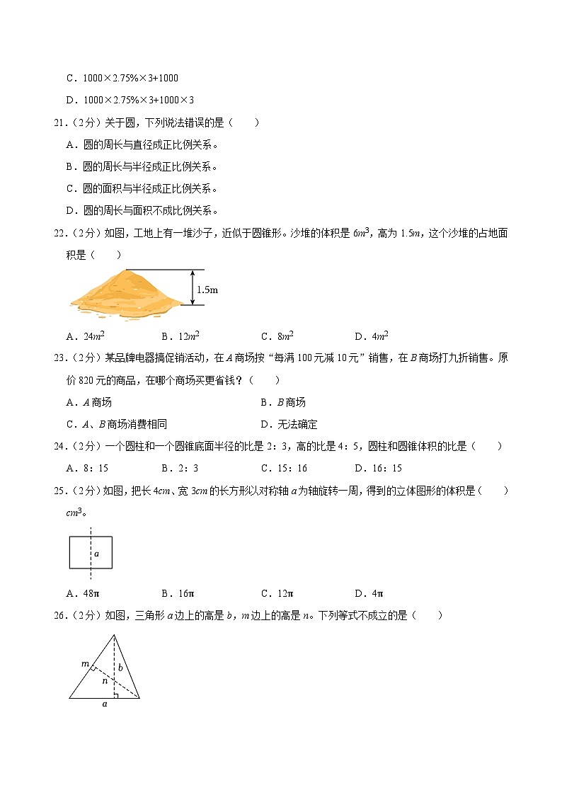 2023-2024学年河北省唐山市路北区六年级（下）期中数学试卷第3页