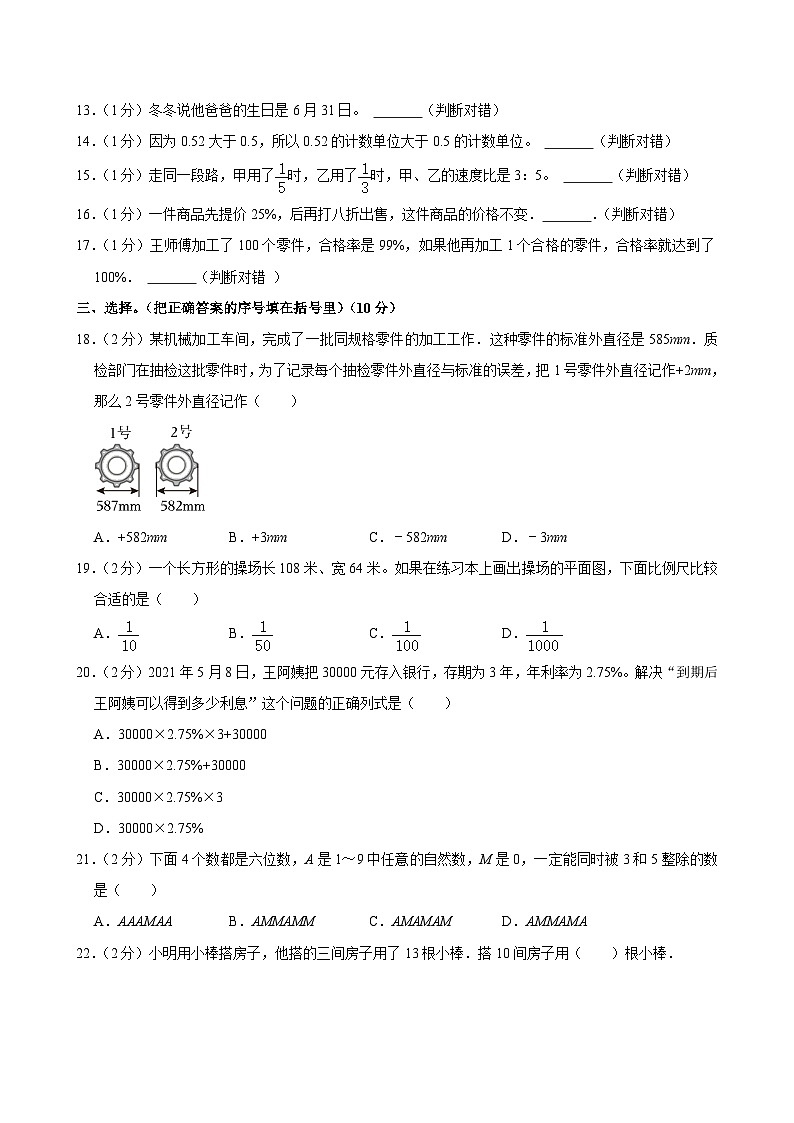 2023-2024学年河南省周口市郸城实验小学等校六年级（下）期中数学试卷第2页