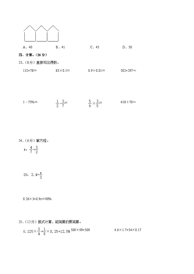 2023-2024学年河南省周口市郸城实验小学等校六年级（下）期中数学试卷第3页