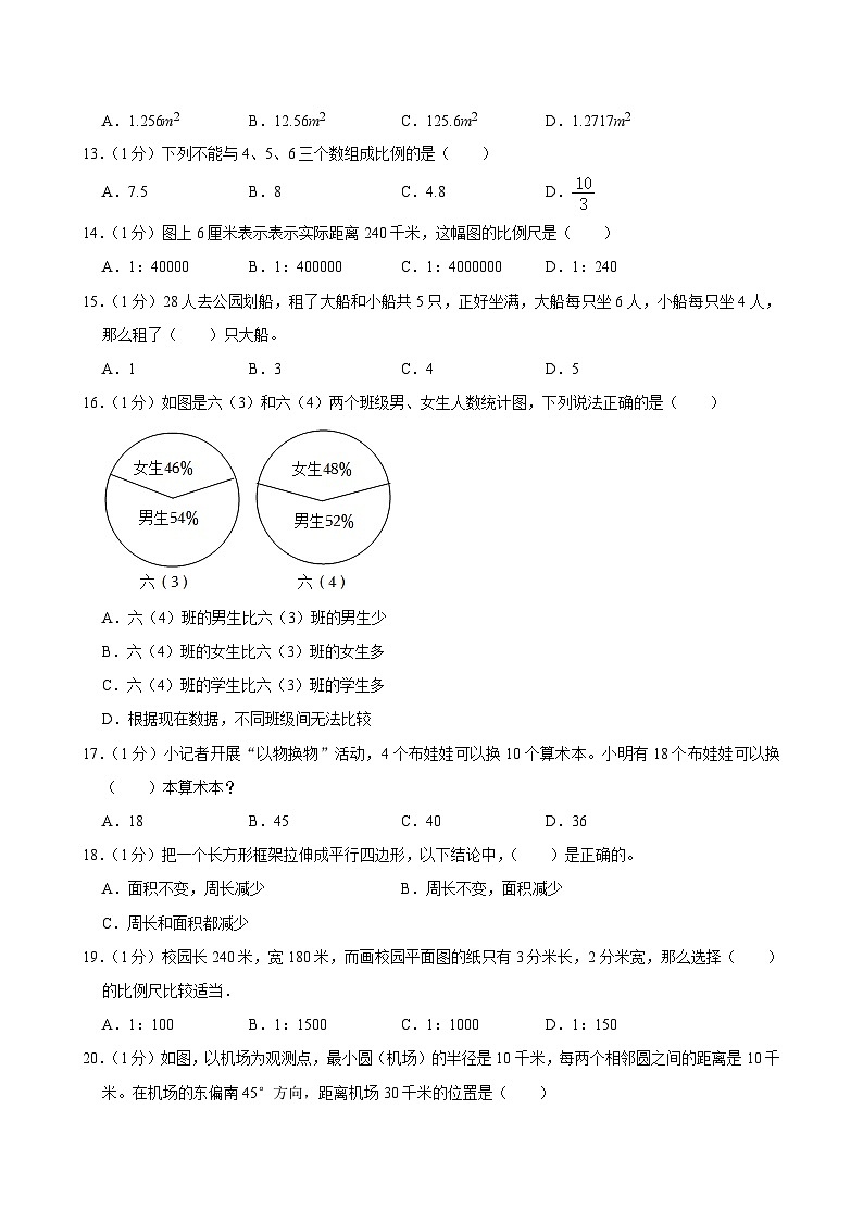 2023-2024学年湖南省邵阳市隆回县六年级（下）期中数学试卷第2页