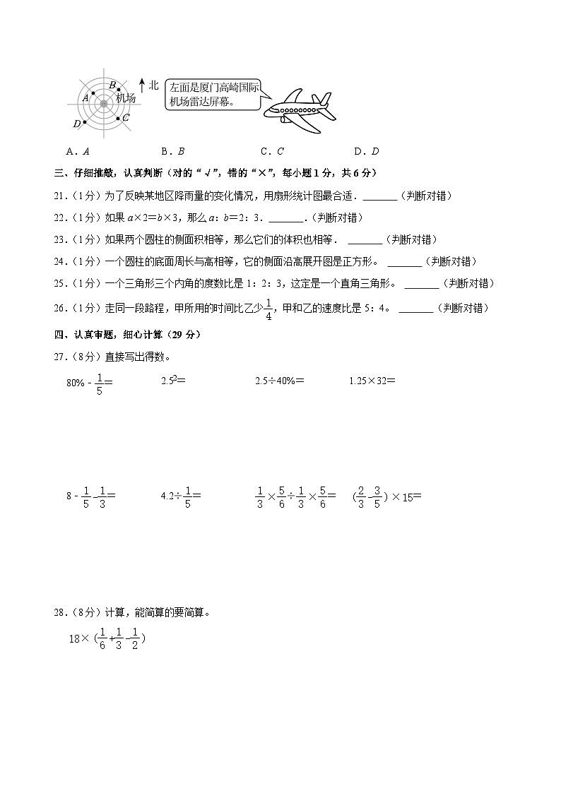 2023-2024学年湖南省邵阳市隆回县六年级（下）期中数学试卷第3页