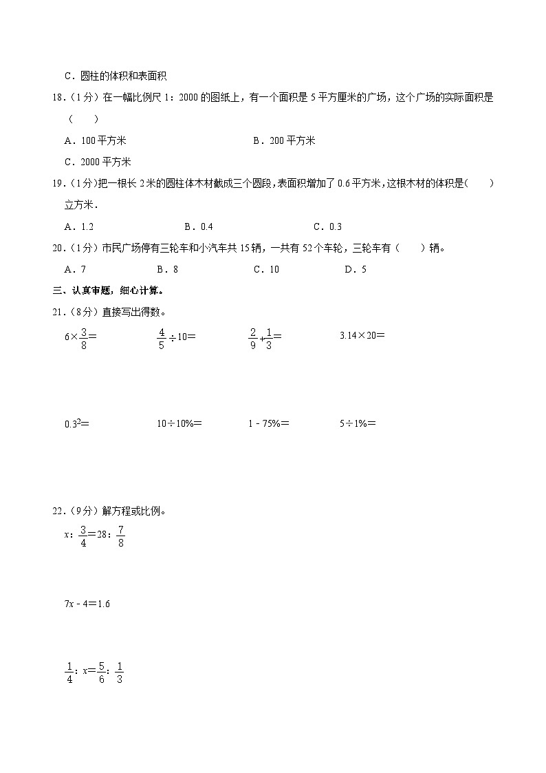 2023-2024学年江苏省宿迁市宿城区古城小学联盟学校六年级（下）期中数学试卷第3页