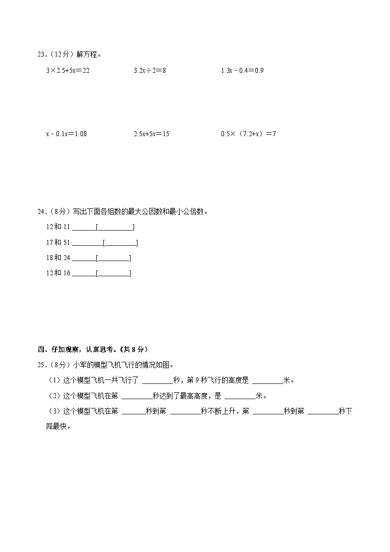 2023-2024学年江苏省徐州市丰县多校五年级（下）期中数学试卷第3页