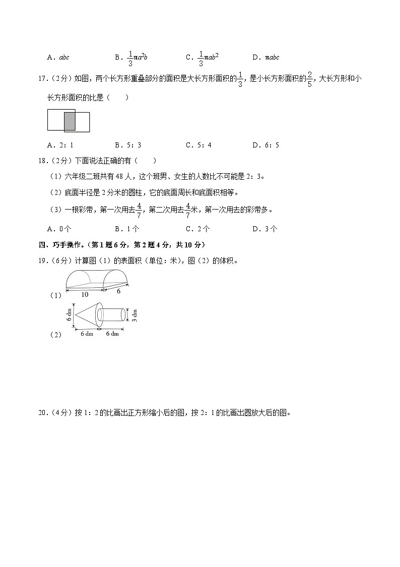 2023-2024学年江苏省徐州市经开区徐庄实验小学六年级（下）期中数学试卷第3页