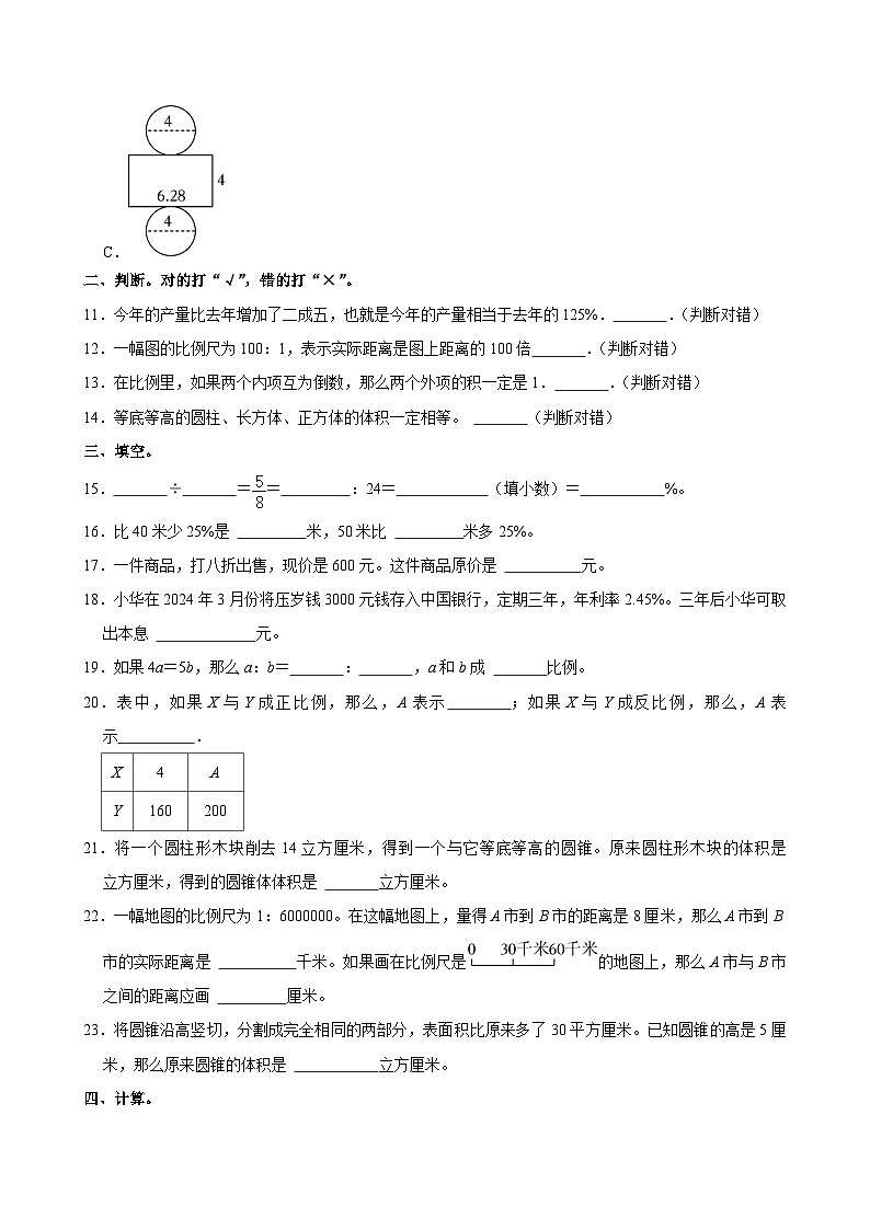 2023-2024学年山东省青岛市西海岸新区六年级（下）期中数学试卷02