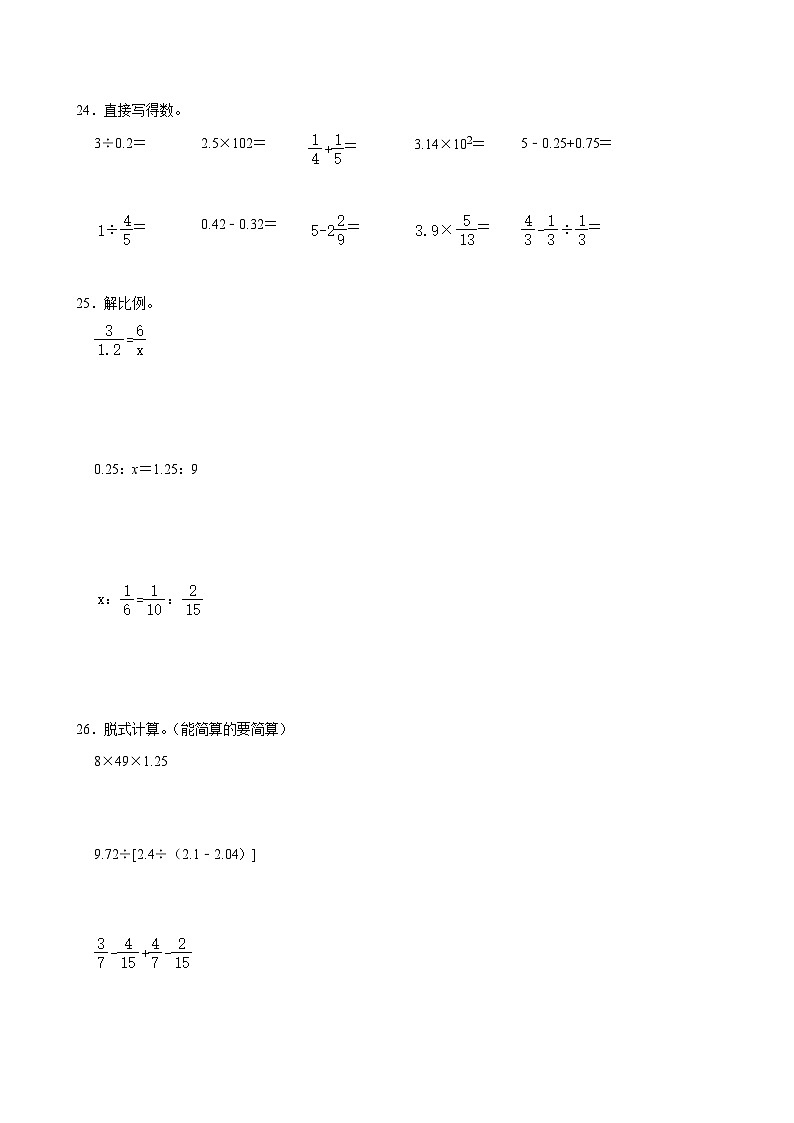 2023-2024学年山东省青岛市西海岸新区六年级（下）期中数学试卷03