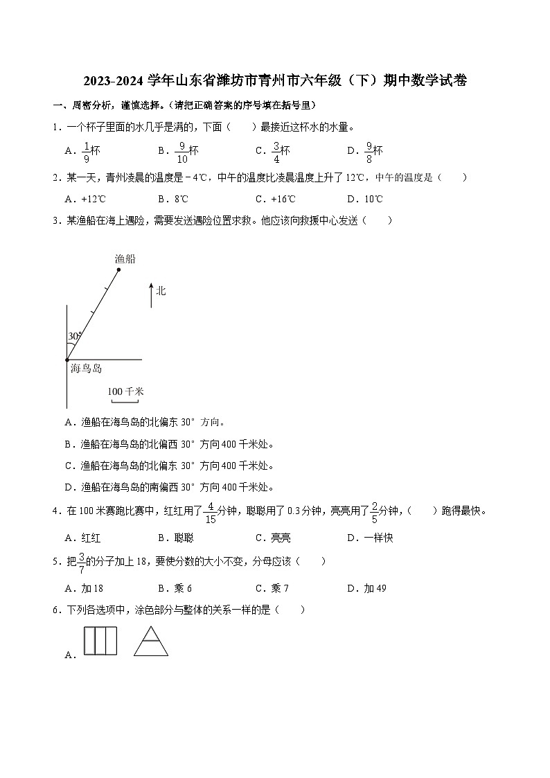 2023-2024学年山东省潍坊市青州市六年级（下）期中数学试卷第1页