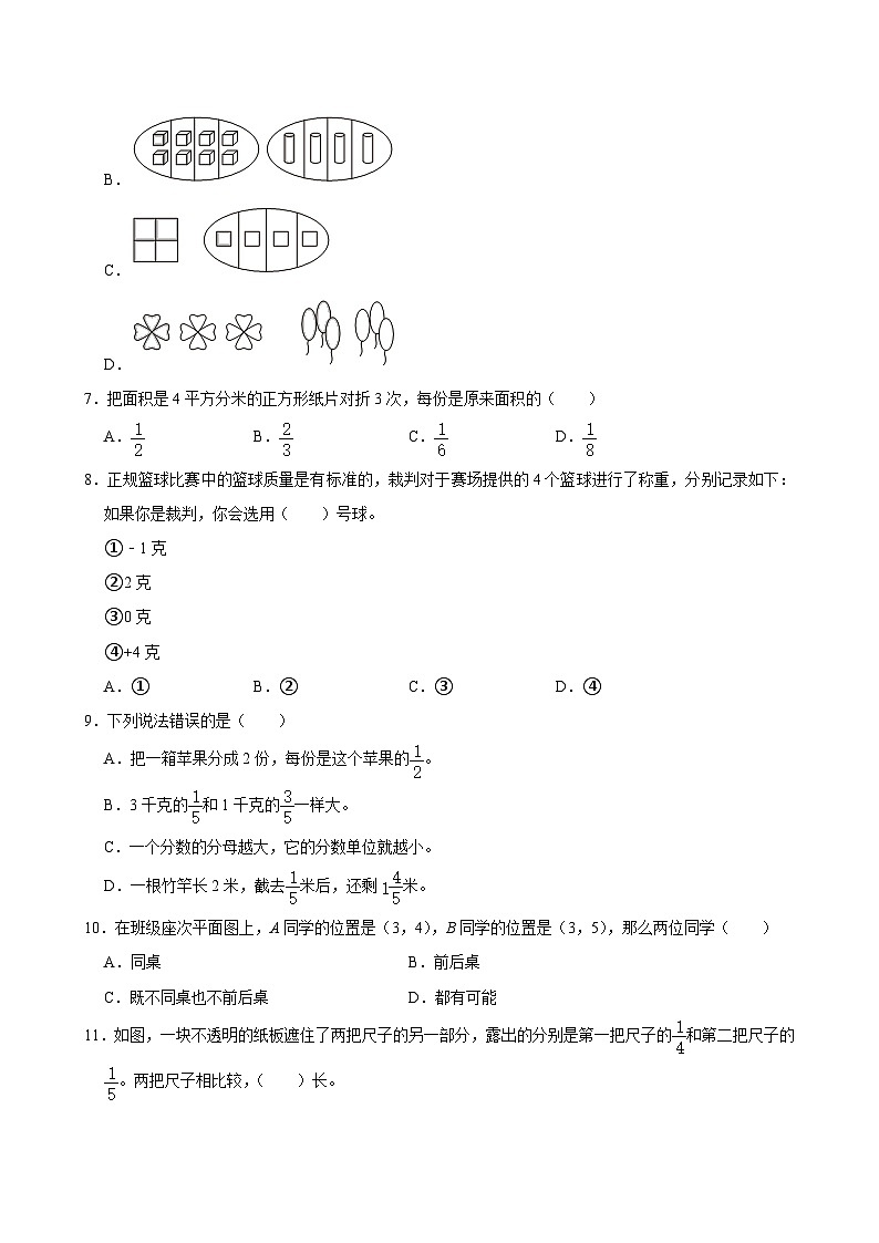 2023-2024学年山东省潍坊市青州市六年级（下）期中数学试卷第2页