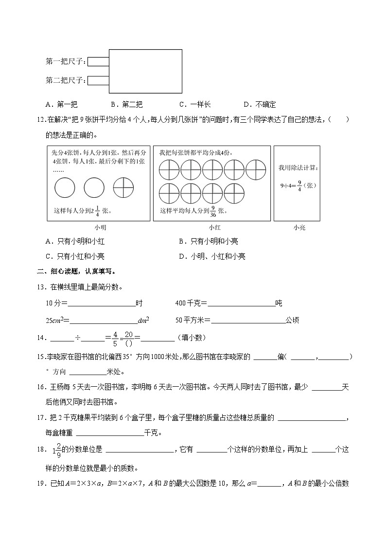 2023-2024学年山东省潍坊市青州市六年级（下）期中数学试卷第3页