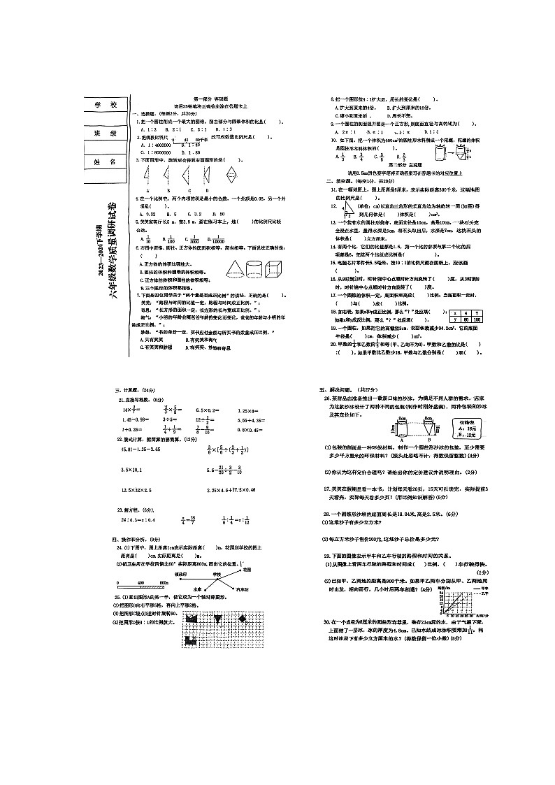 辽宁省丹东市元宝区丹东市金汤小学2023-2024学年六年级下学期期中数学试卷第1页