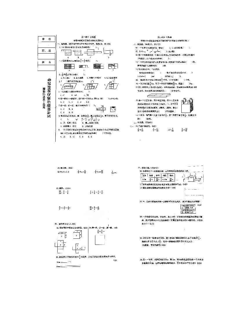 辽宁省丹东市2023-2024学年五年级下学期期中考试数学试题第1页