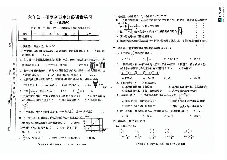 甘肃省定西市岷县2023-2024学年六年级下学期期中阶段课堂练习数学试卷01