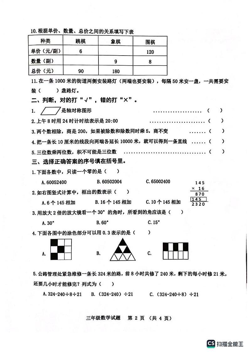 山东省淄博市张店区2022-2023学年三年级下学期期末检测数学试题第2页
