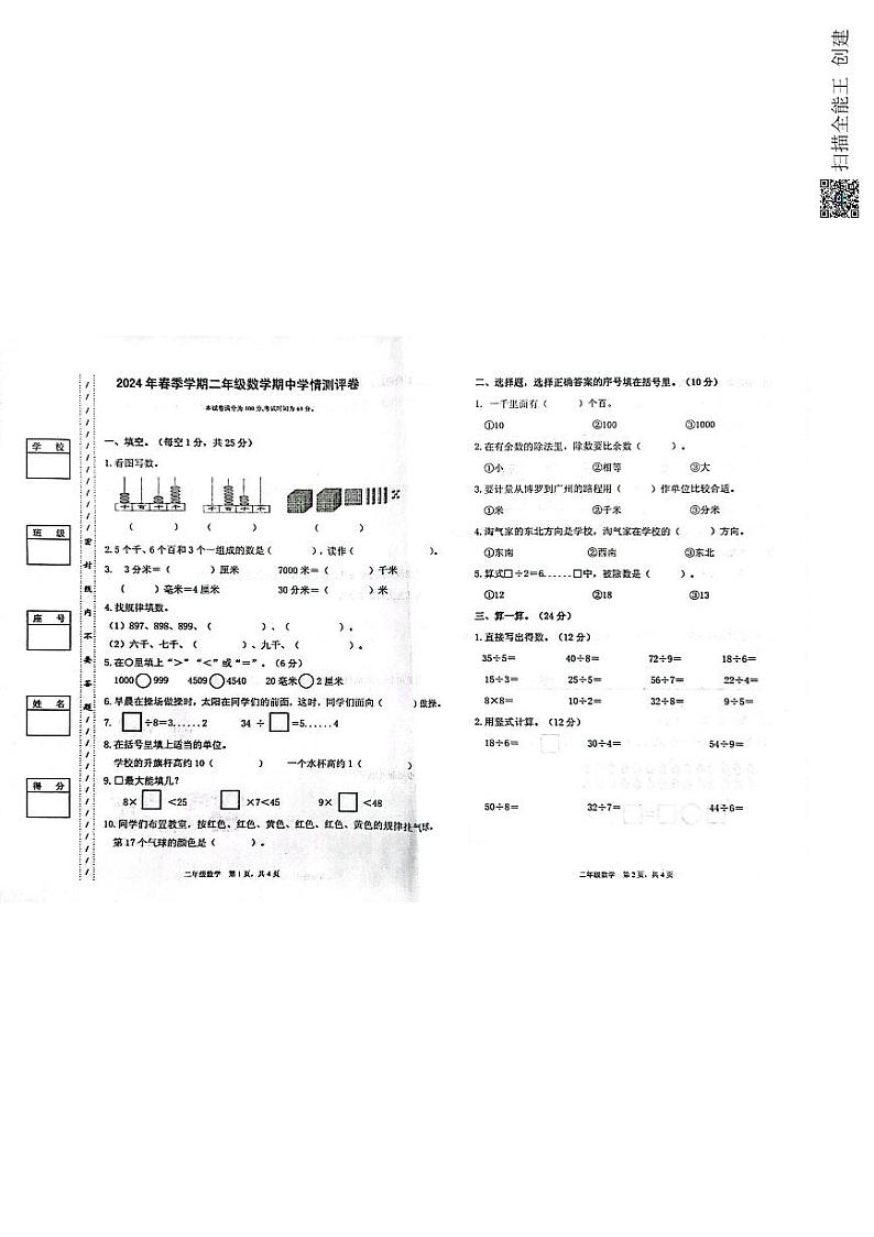 广东省惠州市博罗县公庄镇2023-2024学年二年级下学期期中数学试题01