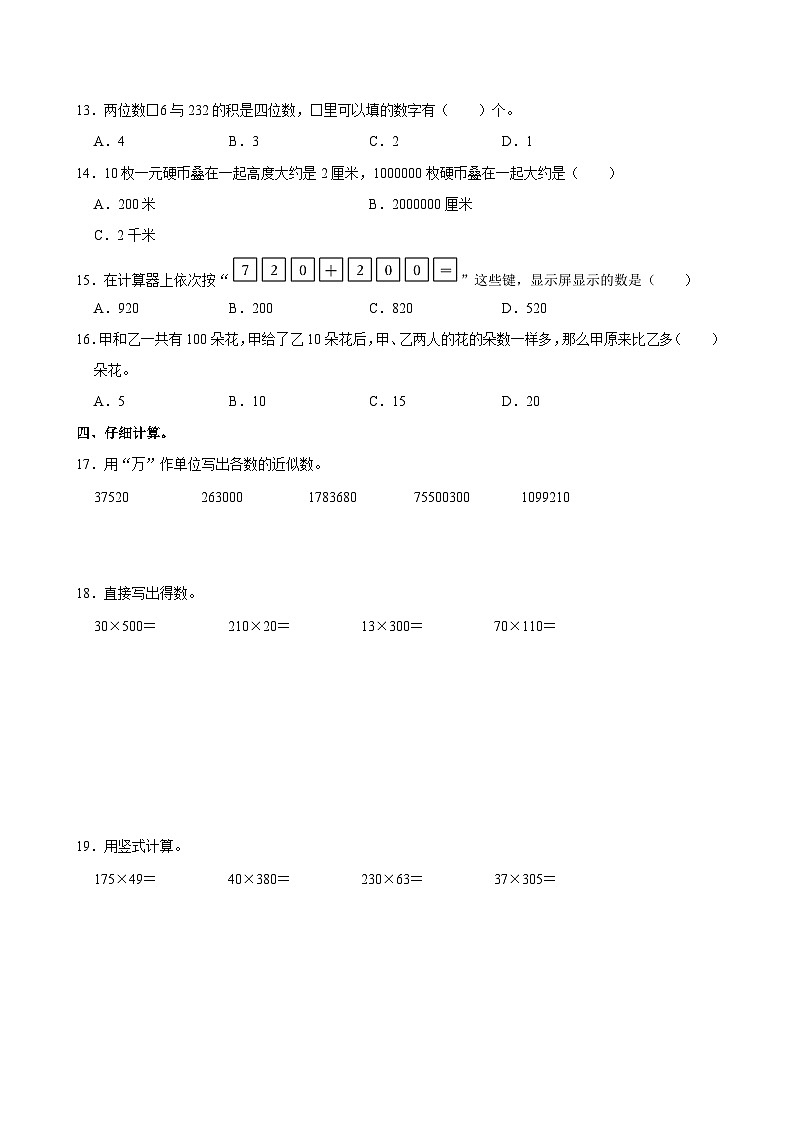 2022-2023学年河南省周口市扶沟县韭园镇何家小学四年级（下）期中数学试卷02