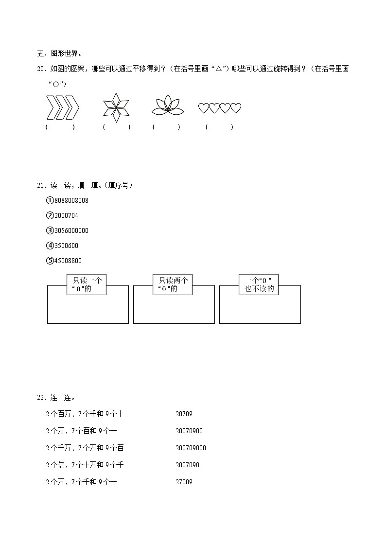 2022-2023学年河南省周口市扶沟县韭园镇何家小学四年级（下）期中数学试卷03