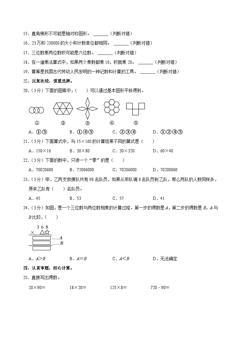 2023-2024学年江苏省泰州市兴化市四年级（下）期中数学试卷第2页