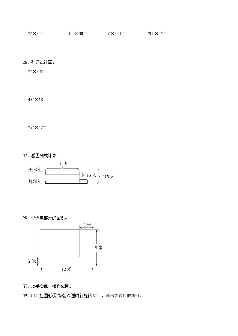 2023-2024学年江苏省泰州市兴化市四年级（下）期中数学试卷第3页