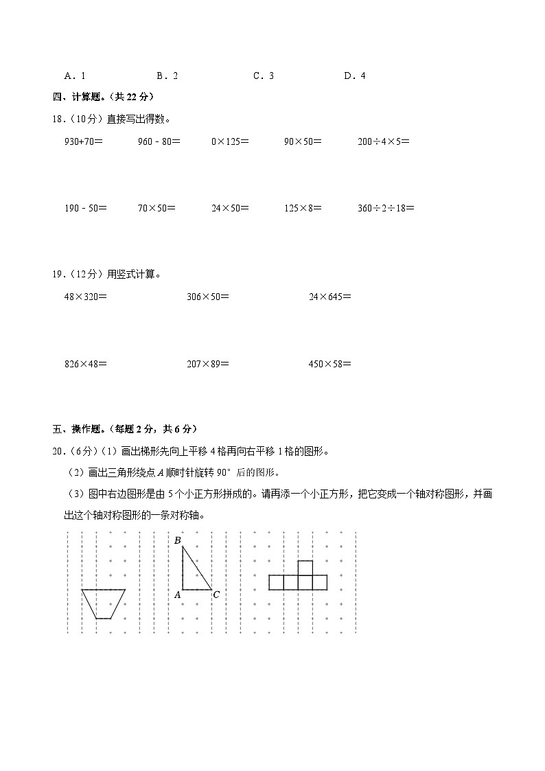 2023-2024学年江苏省盐城市盐都区第二教育集团四年级（下）期中数学试卷第3页