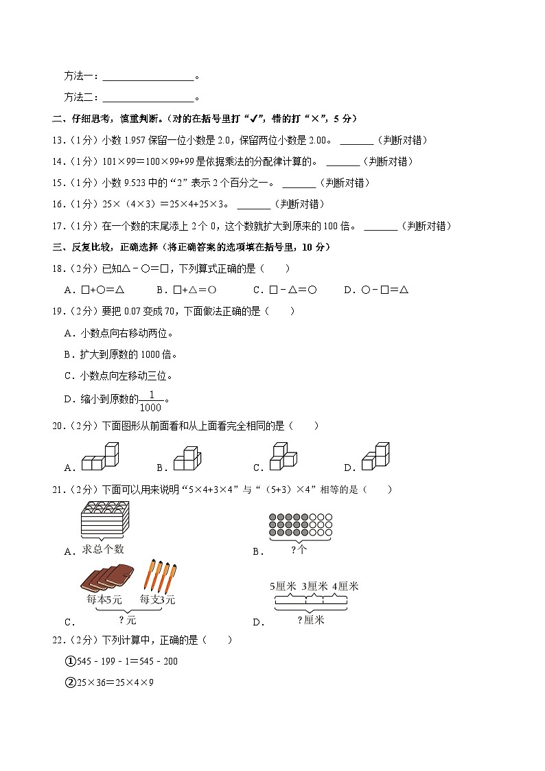 2023-2024学年浙江省温州市苍南县四年级（下）期中数学试卷第2页