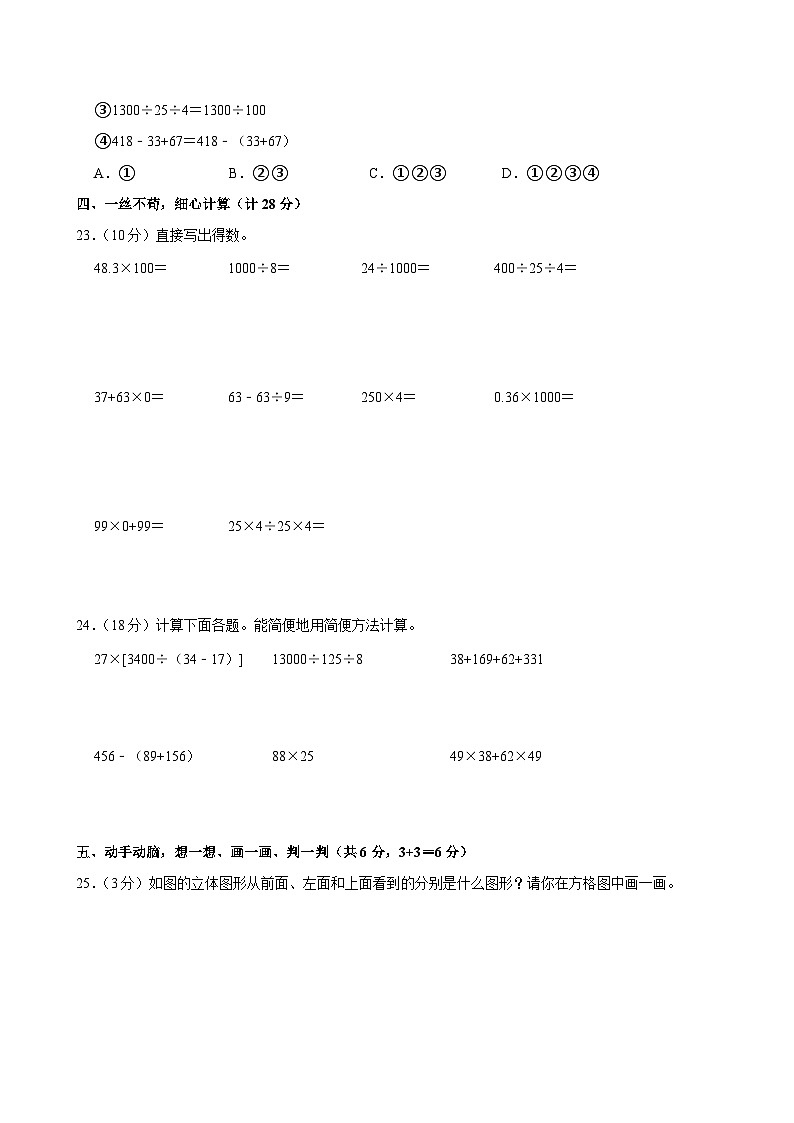 2023-2024学年浙江省温州市苍南县四年级（下）期中数学试卷第3页