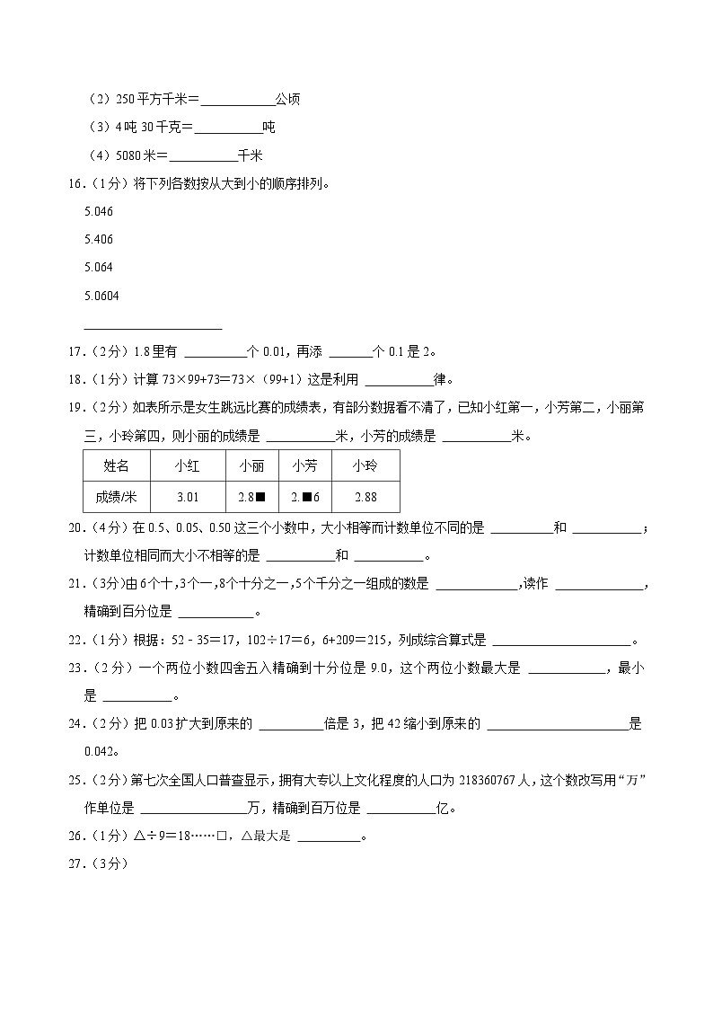 2023-2024学年湖南省郴州市汝城县四年级（下）期中数学试卷02