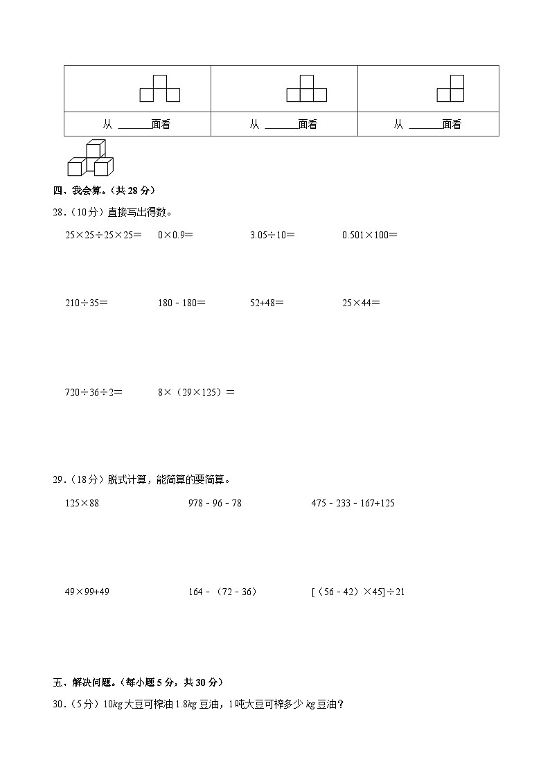 2023-2024学年湖南省郴州市汝城县四年级（下）期中数学试卷03
