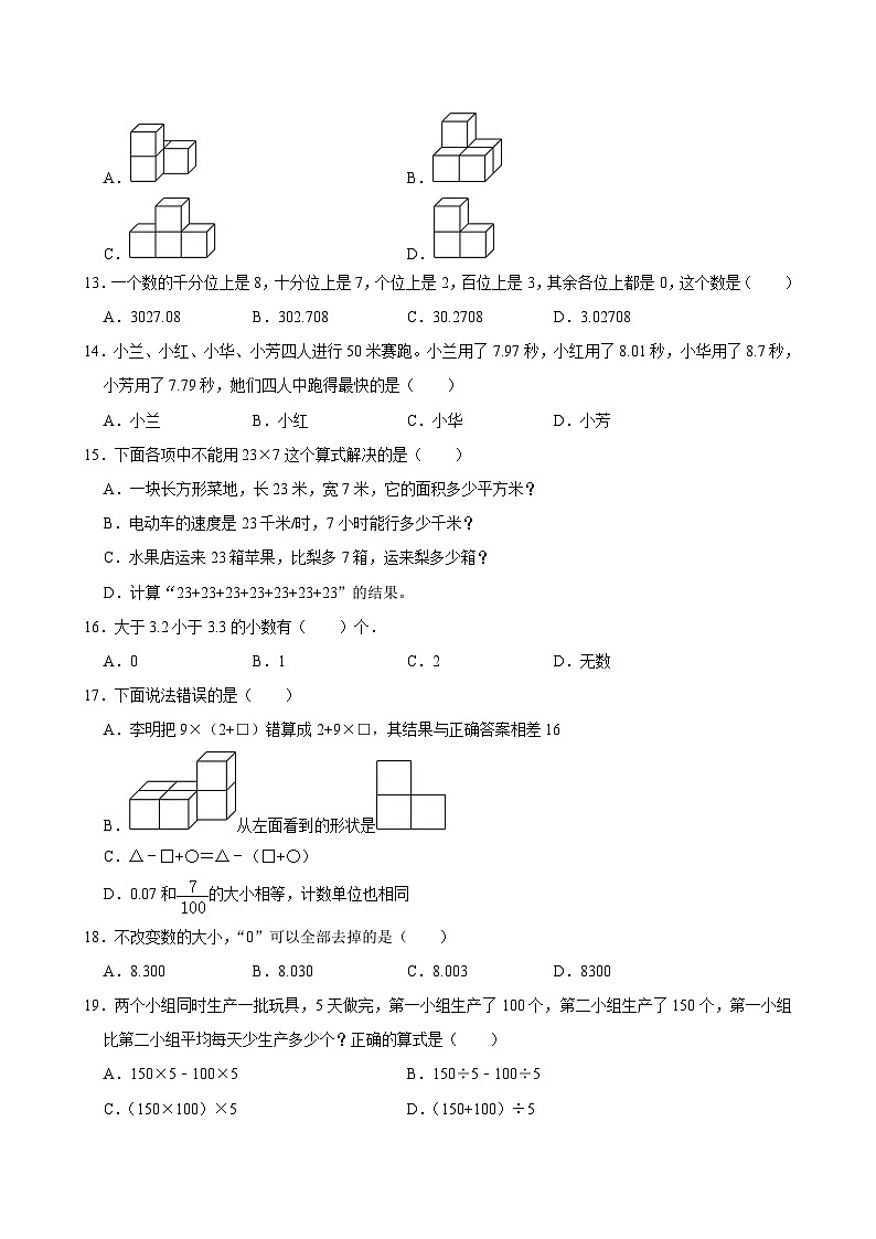 2023-2024学年福建省福州市台江区四年级（下）期中数学试卷第2页