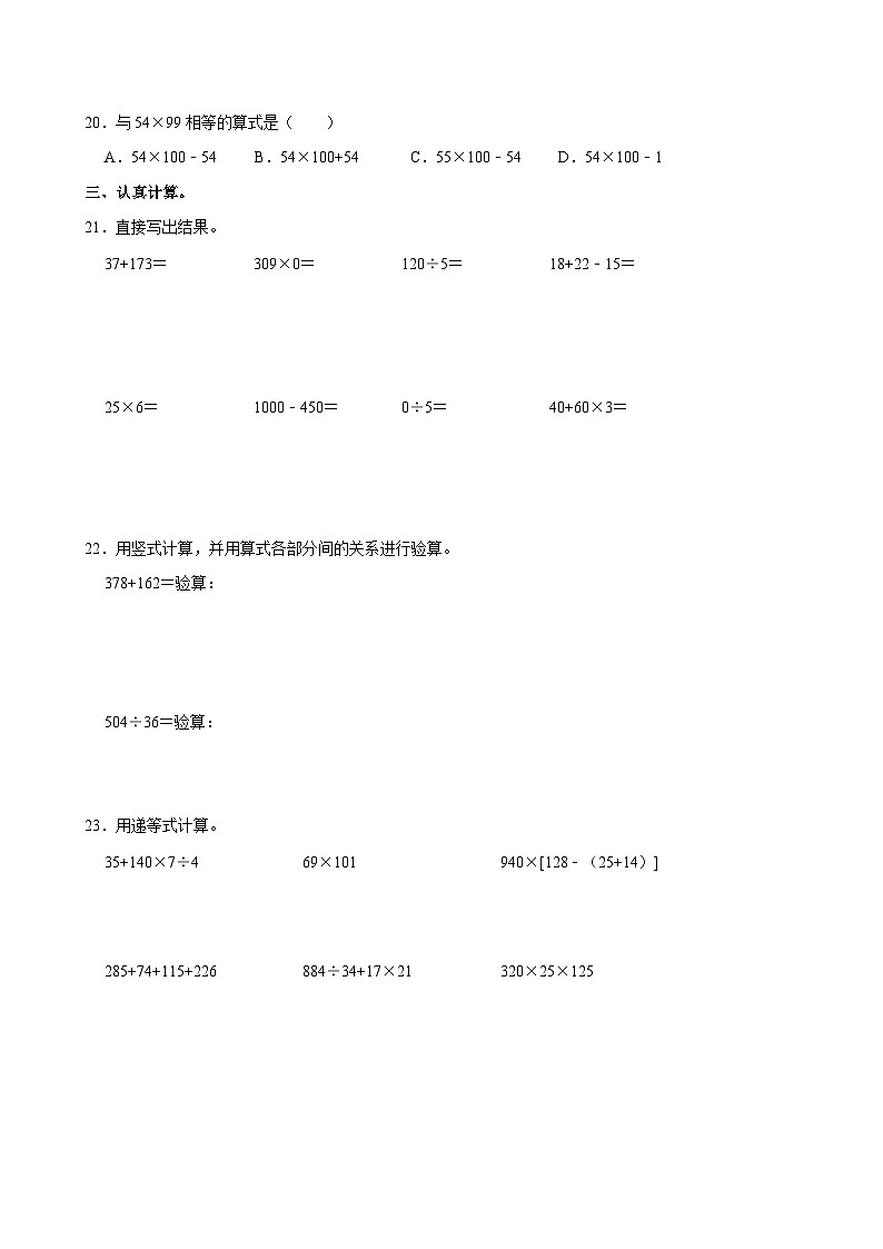 2023-2024学年福建省福州市台江区四年级（下）期中数学试卷第3页
