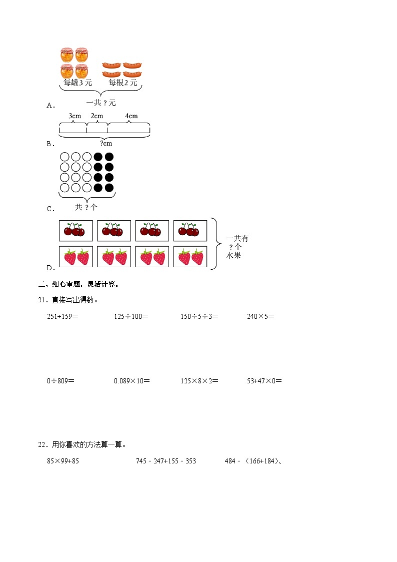 2023-2024学年福建省福州市永泰县四年级（下）期中数学试卷03