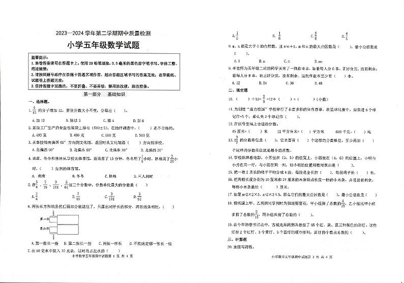 山东省滨州市滨州市沾化区下河乡实验学校2023-2024学年五年级下学期期中考试数学试题01