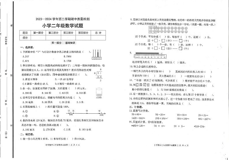山东省滨州市沾化区下河乡实验学校2023-2024学年二年级下学期期中考试数学试题01