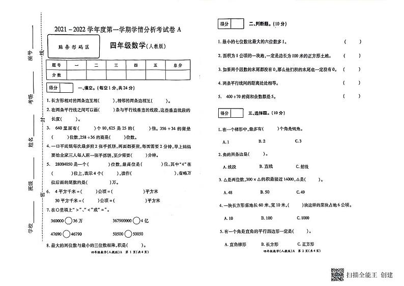 河南省南阳市方城县2021-2022学年四年级下学期期中数学试卷A01
