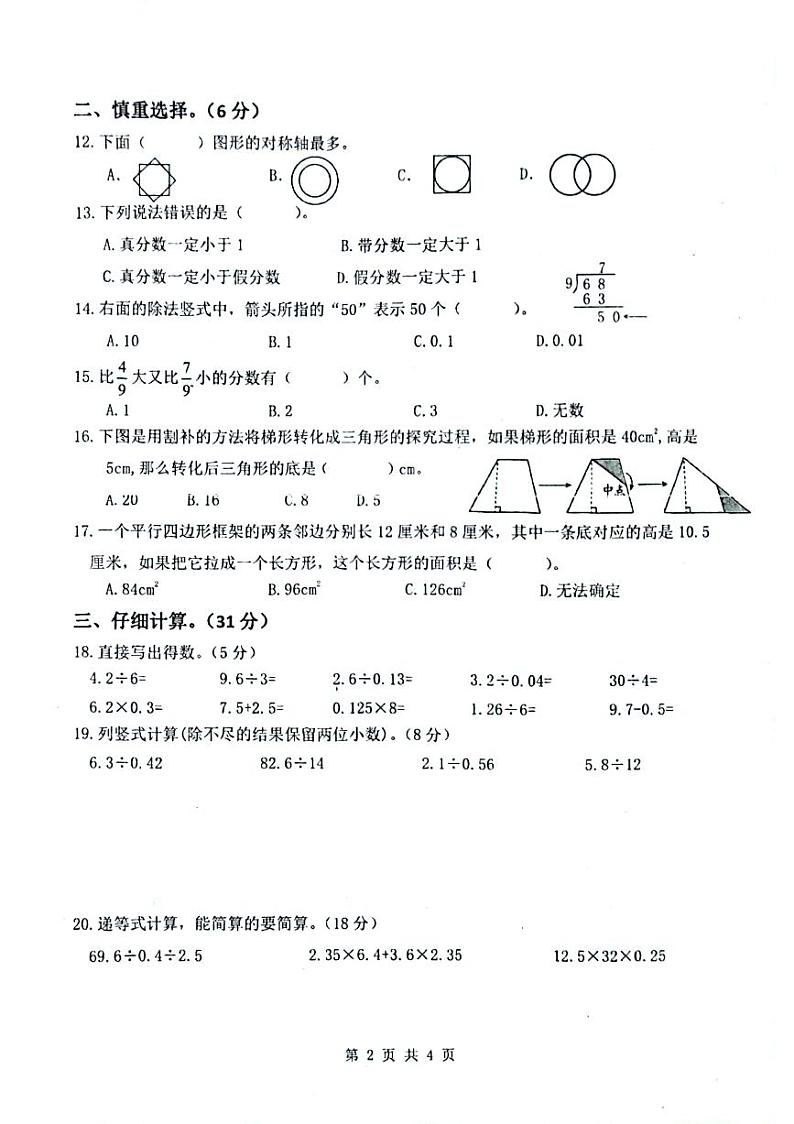 浙江省金华市义乌市2023-2024学年五年级上学期期末数学试卷第2页