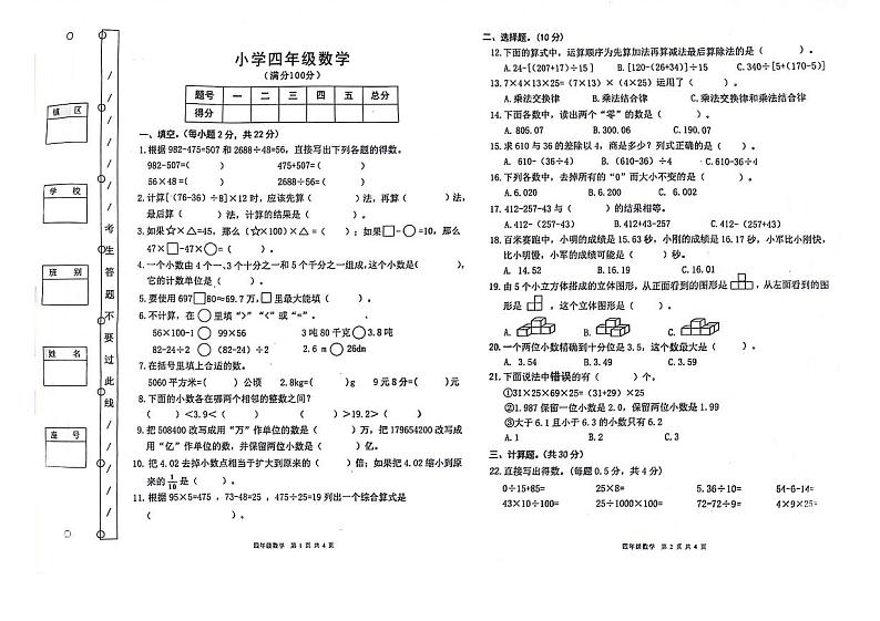 广东省湛江市廉江市良垌镇第五小学2023-2024学年四年级下学期5月期中数学试题01