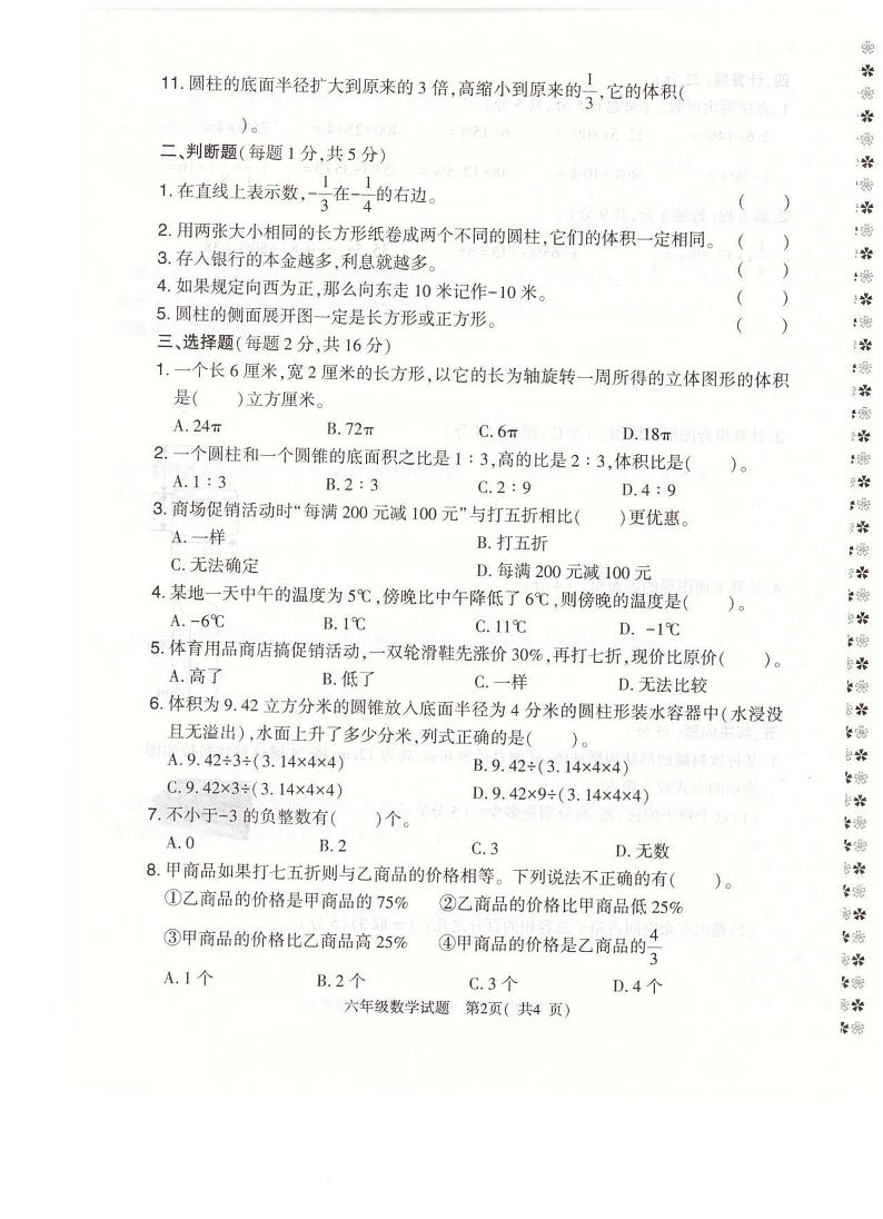 河南省信阳市平桥区2023-2024学年六年级下学期4月月考数学试题第2页