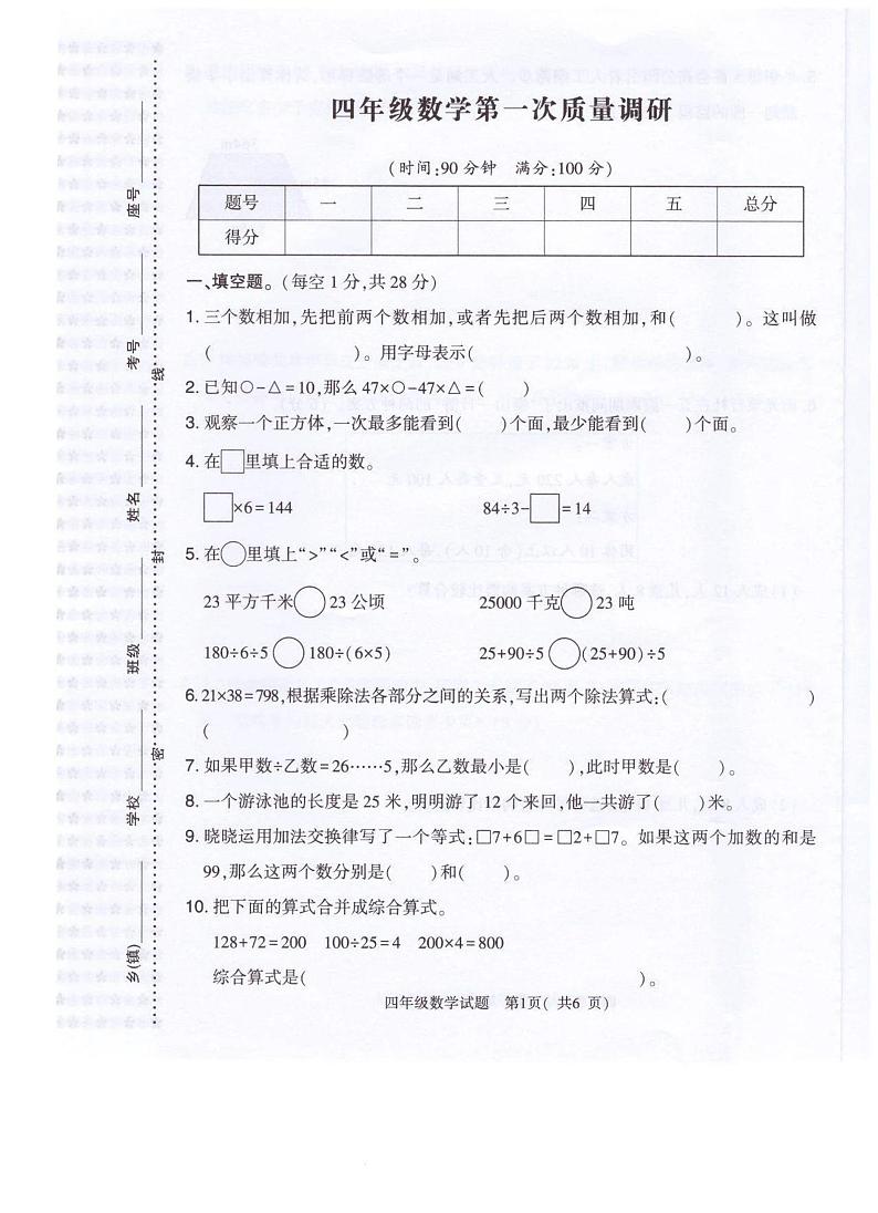 河南省信阳市平桥区2023-2024学年四年级下学期4月月考数学试题01