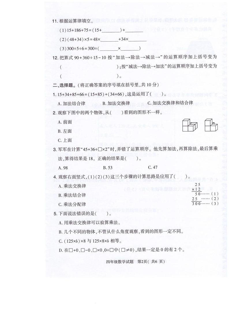 河南省信阳市平桥区2023-2024学年四年级下学期4月月考数学试题02