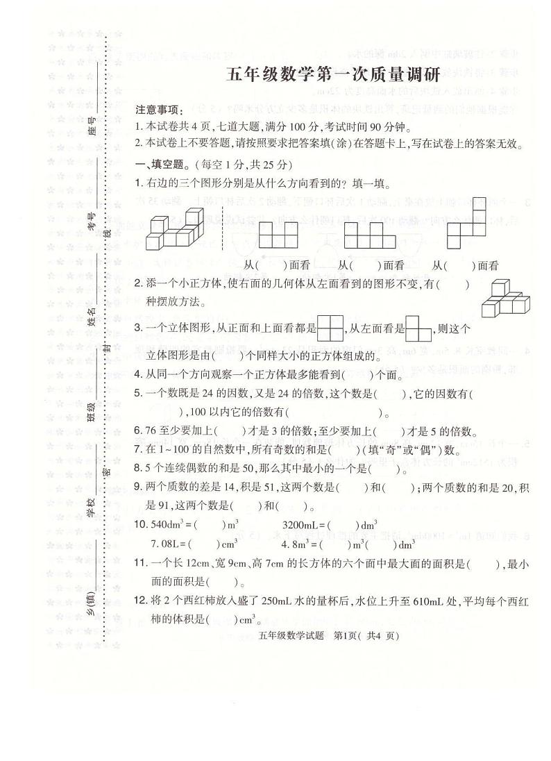 河南省信阳市平桥区2023-2024学年五年级下学期4月月考数学试题第1页