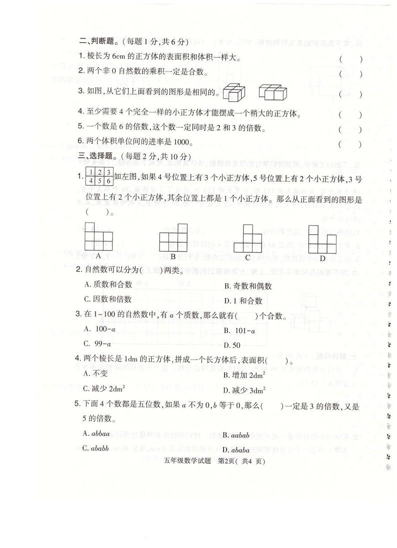 河南省信阳市平桥区2023-2024学年五年级下学期4月月考数学试题第2页