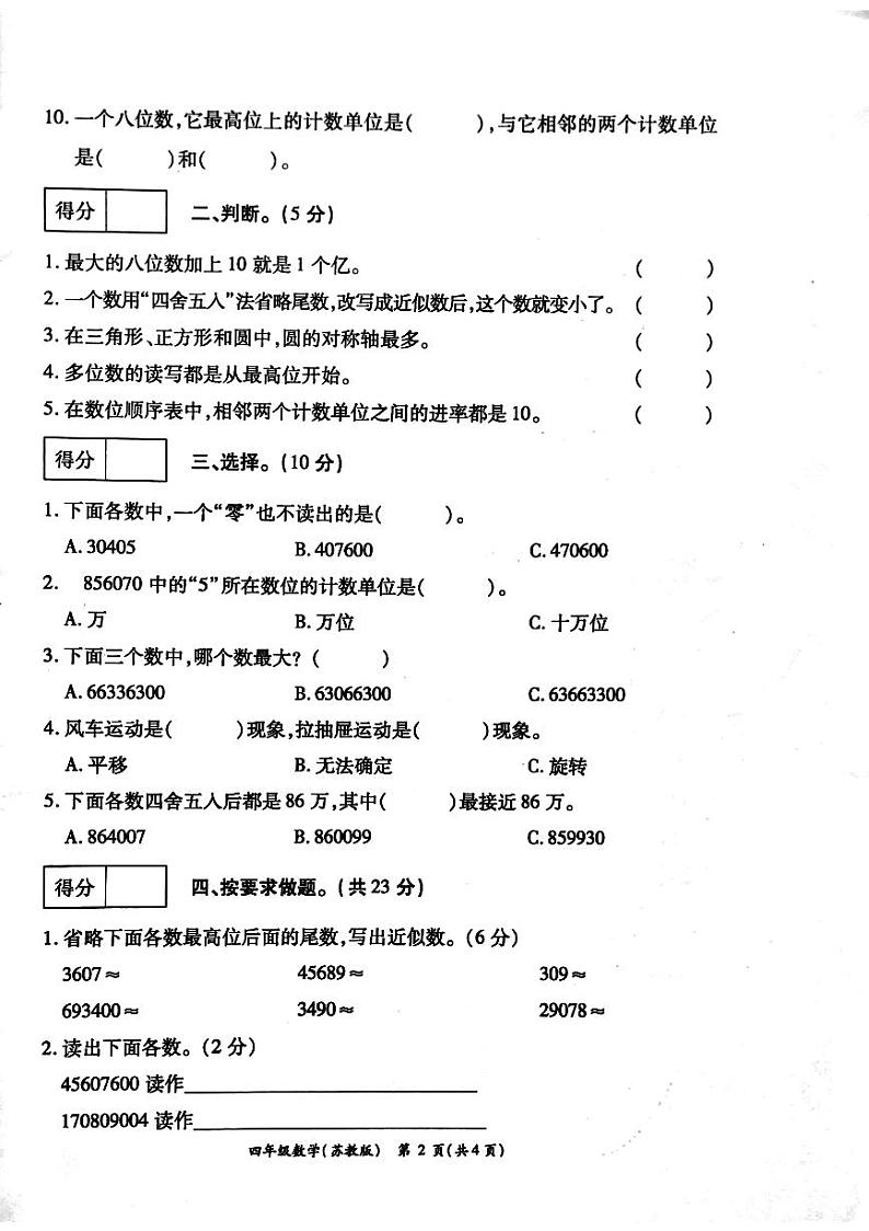 河南省周口市鹿邑县2023-2024学年四年级下学期3月月考数学试题02