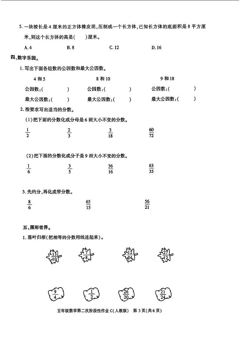 陕西省合阳县多校联考2023-2024学年五年级下学期期中考试数学试题02
